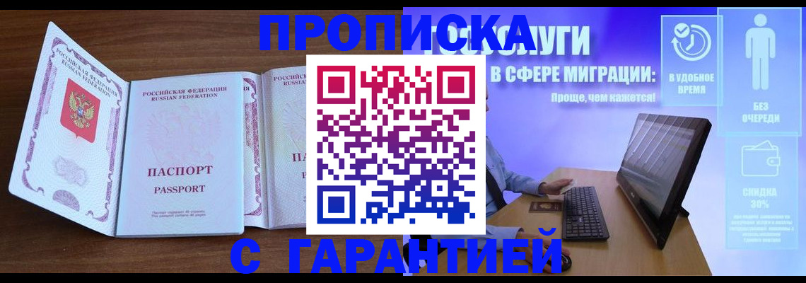 временная регистрация купить в Курской области