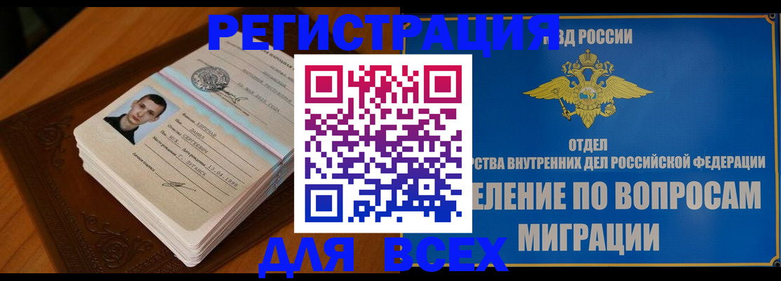 прописка для работы в Курской области