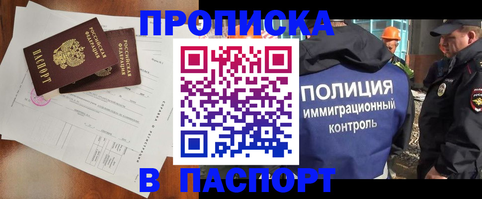 где прописаться в Курской области