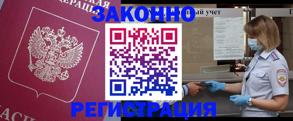 временная регистрация в квартире в Курской области