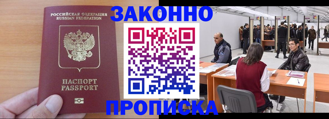 прописка 2025 в Курской области